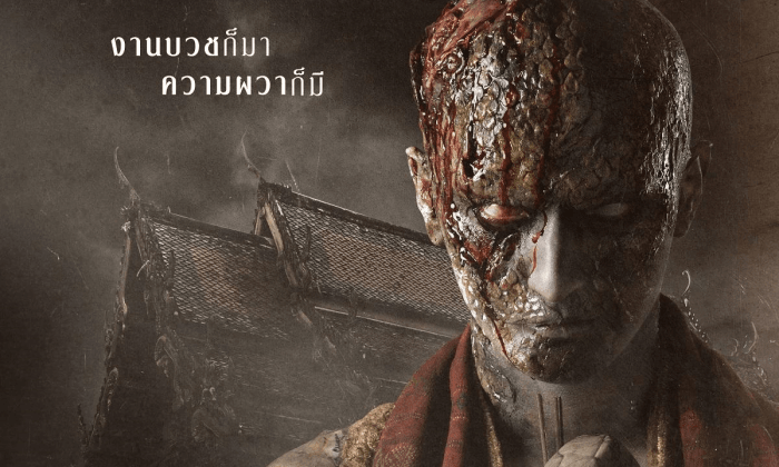 “ชิน ชินวุฒ” กับเบื้องหลังการแต่งหน้าเอฟเฟกต์สุดหฤโหดใน “พี่นาค” (คลิป)