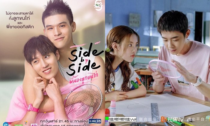 จีนรีเมค "Side by Side พี่น้องลูกขนไก่" หนุ่มหล่อจากแก๊ง F4 นำแสดง