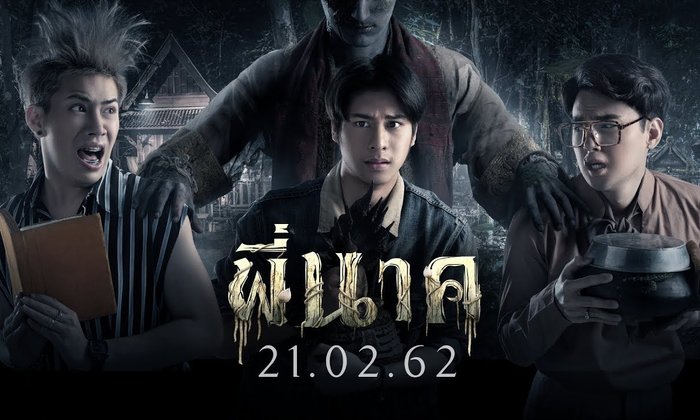 รีวิว พี่นาค กว่าจะได้บวช...ไม่ง่าย
