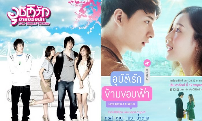 11 ปีผ่านไป... จับตา "อุบัติรักข้ามขอบฟ้า" เวอร์ชั่นรีเมค