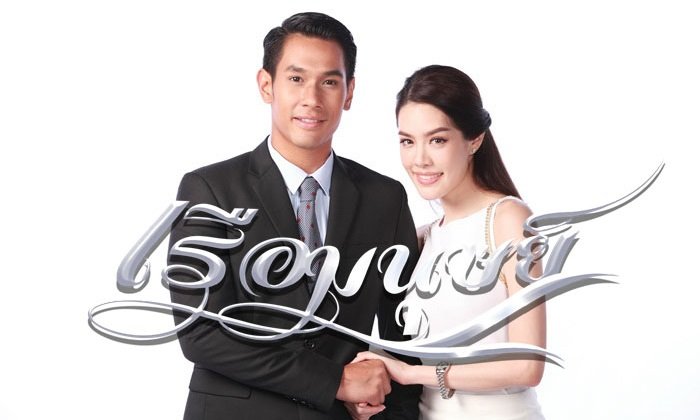 เรือมนุษย์เรื่องย่อ ละครช่อง7