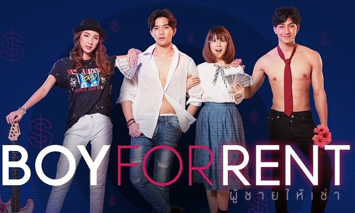 BOY FOR RENT ผู้ชายให้เช่าเรื่องย่อ ละครช่องOne31