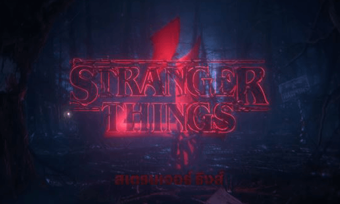 Stranger Things 4 ปล่อยทีเซอร์แรก ประกาศกร้าว “เราไม่ได้อยู่ในฮอว์กินส์แล้ว”