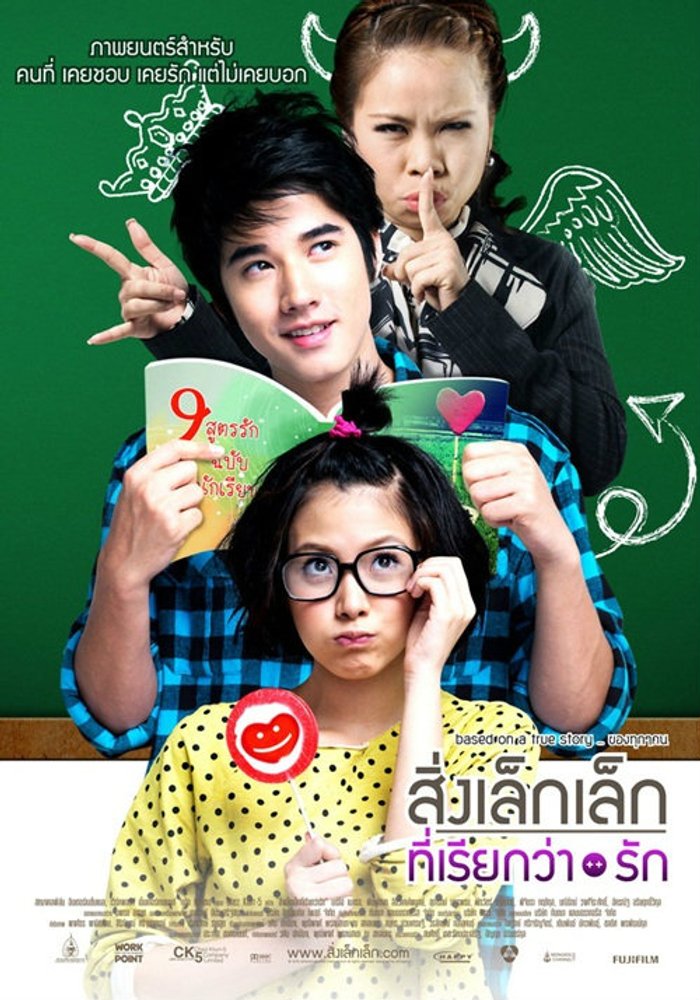 สิ่งเล็กๆ ที่เรียกว่ารัก