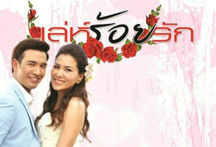 เล่ห์ร้อยรัก เรื่องย่อ ตอนที่ 5 ( 10 ก.ค. 55)