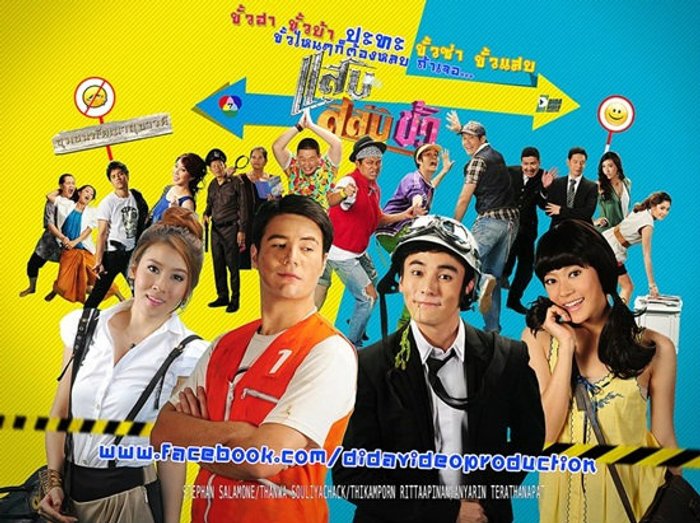 เรื่องย่อ แสบสลับขั้ว