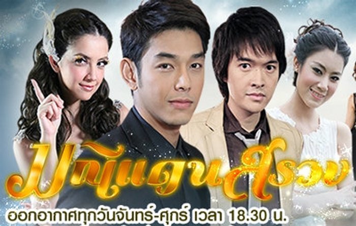 เรื่องย่อ มณีแดนสรวง