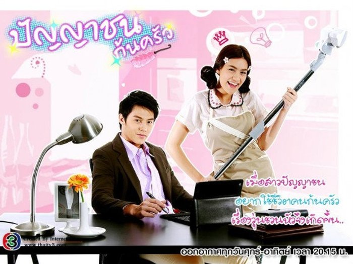 ปัญญาชนก้นครัว เรื่องย่อ ตอนที่ 2 (20 ต.ค.55)