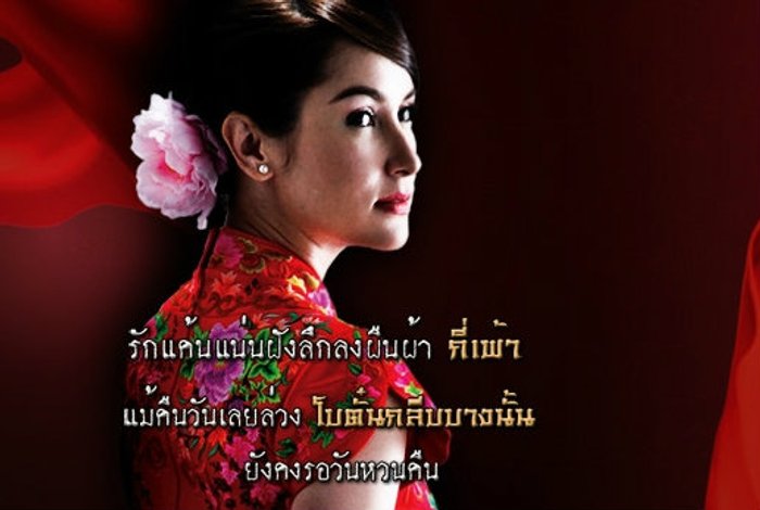 กี่เพ้า เรื่องย่อ ตอนที่ 1 ( 1 พ.ย. 55)