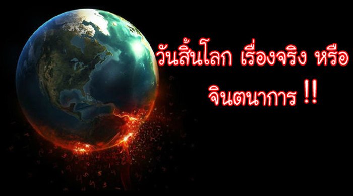 10 หนังวันสิ้นโลก