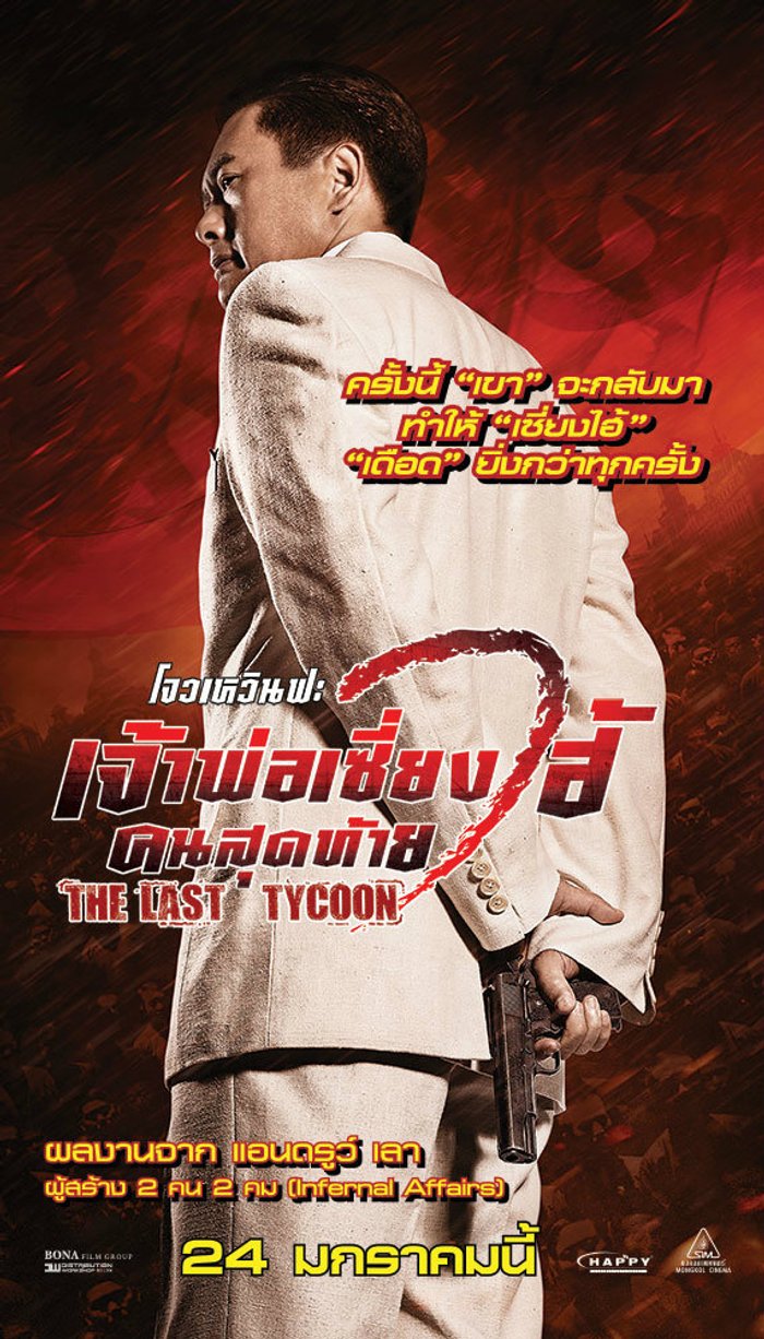 The Last Tycoon