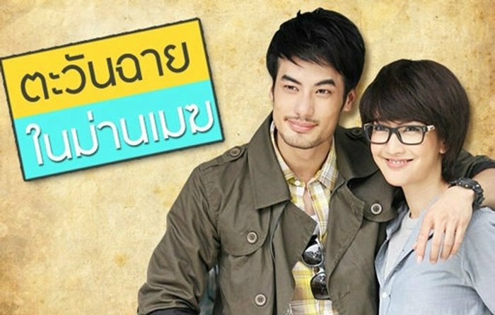 ตะวันฉายในม่านเมฆ เรื่องย่อ ตอนที่ 14 ( 31 ม.ค. 56)
