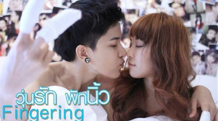 ชาวเน็ต จวก "วุ่นรักพักนิ้ว" หนังหญิงรักหญิง เสื่อมเกินไป!!