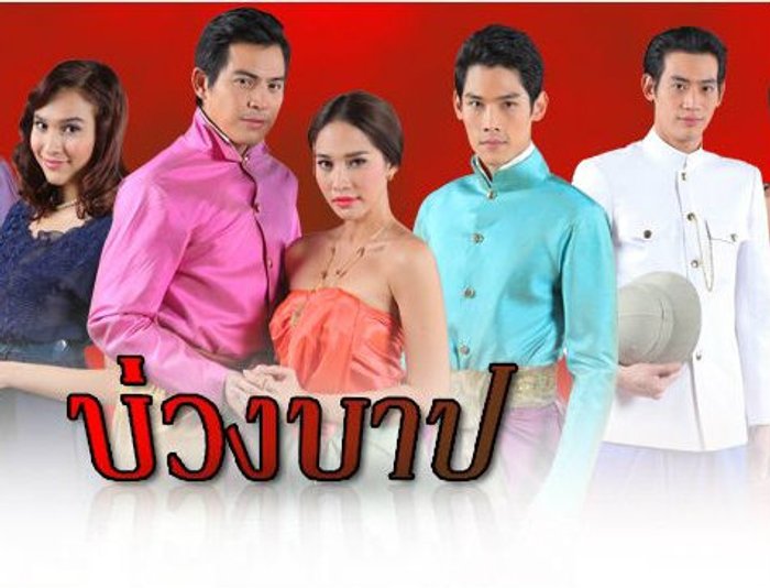 บ่วงบาป เรื่องย่อ ตอนที่ 15 ( 27 มี.ค. 56)