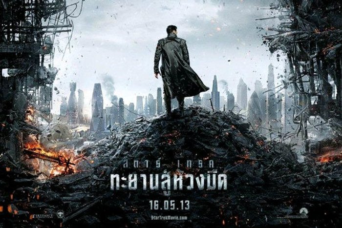 วิจารณ์หนัง Star Trek Into Darkness