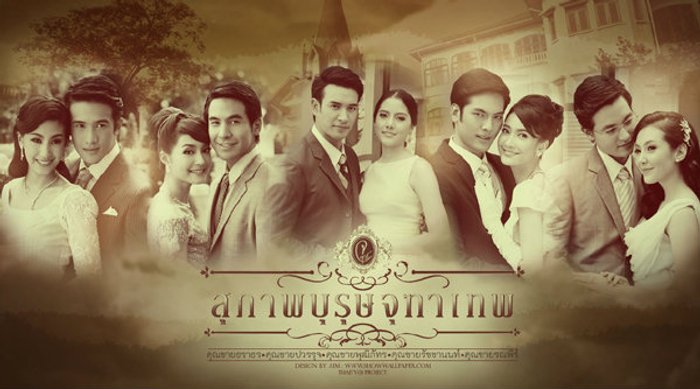 มารู้จัก 3 สาว 3 หนุ่ม จากสุภาพบุรุษจุฑาเทพ
