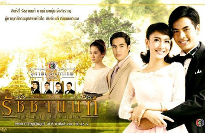 คุณชายรัชชานนท์ เรื่องย่อ ตอนที่ 6 ( 2 มิ.ย. 56 )