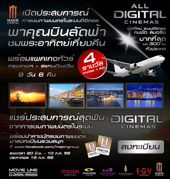 เมเจอร์ ซีนีเพล็กซ์ชวนคุณแชร์ประสบการณ์สุดฟินจากการชมภาพยนตร์