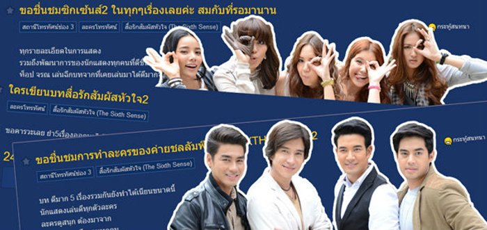 กระแสชาวเน็ต "The sixth sense สื่อรักสัมผัสหัวใจ 2" เปิดตัวแรง