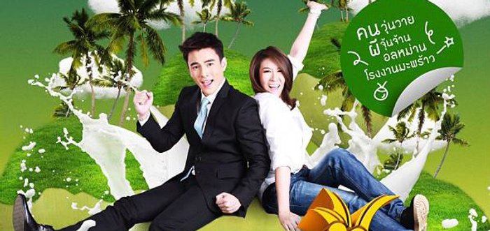 วิมานมะพร้าว เรื่องย่อ