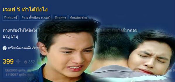ชาวเน็ตร้อง! เจมส์ จิ ฉากแบบนี้เล่นออกมาได้ไง ฉากดราม่า รักสุดฤทธิ์