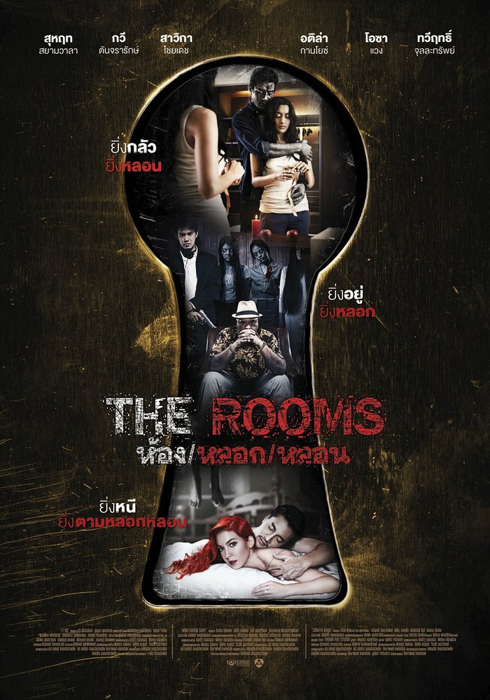 The Room ห้องหลอกหลอน