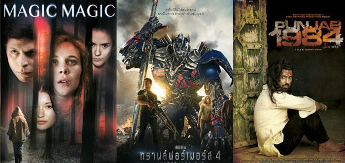 หนังใหม่ประจำสัปดาห์ (วันที่ 26 มิ.ย. - 2 ก.ค. 57)