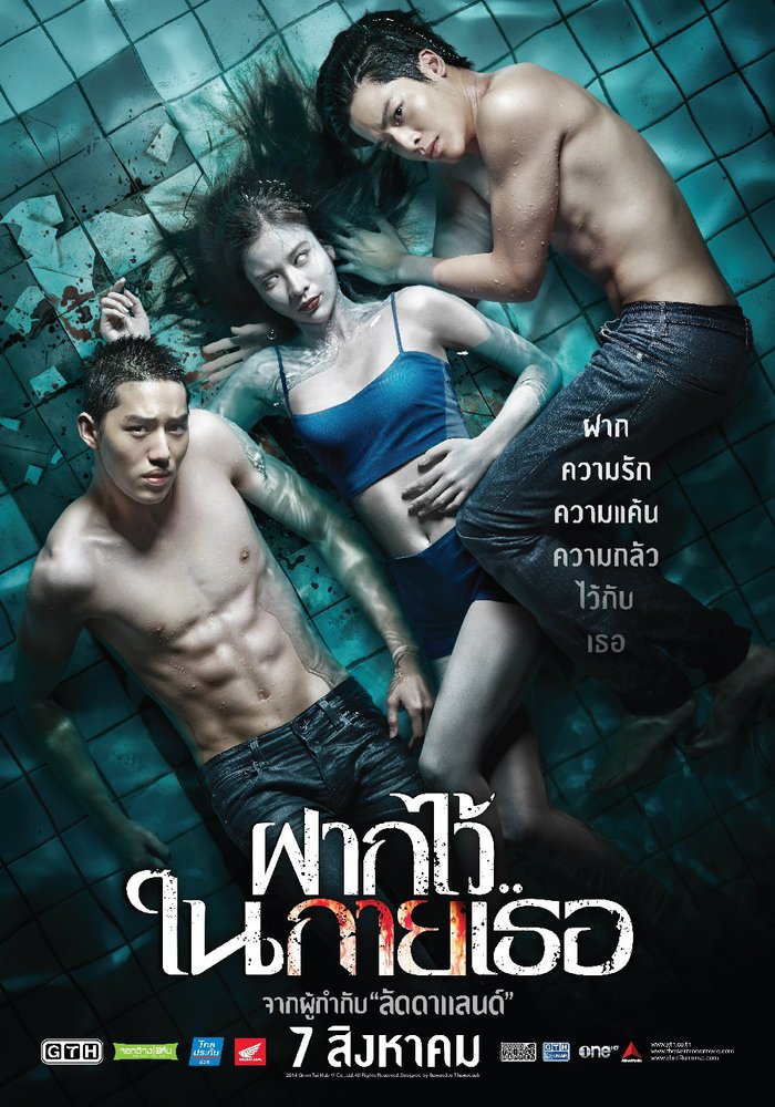 ฝากไว้..ในกายเธอ The Swimmer
