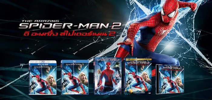 โดนใจคอหนัง แจกรางวัลดีวีดีภาพยนตร์ Noah และ The Amazing Spider-man 2 (ประกาศผล)