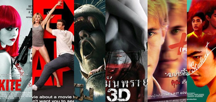 หนังใหม่ประจำสัปดาห์ (วันที่ 11 กย. - 17 กย. 57)