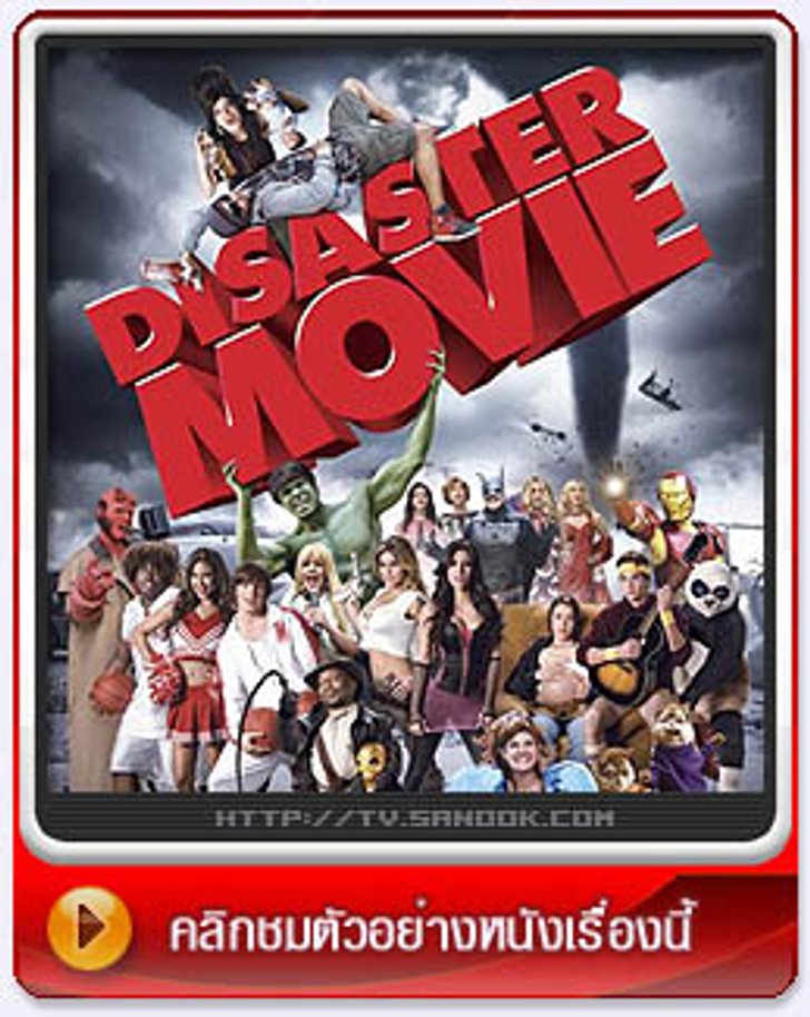 Disaster Movie