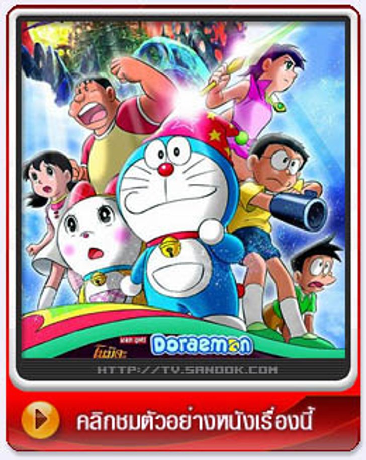 Doraemon: New Nobita's Great Adventure into the Underworld