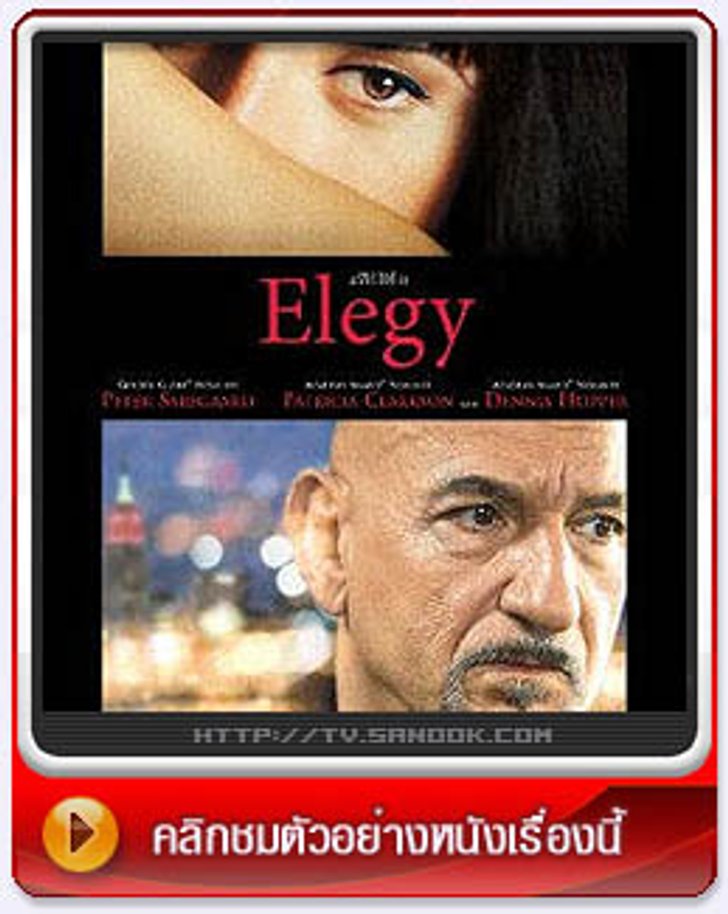 ELEGY