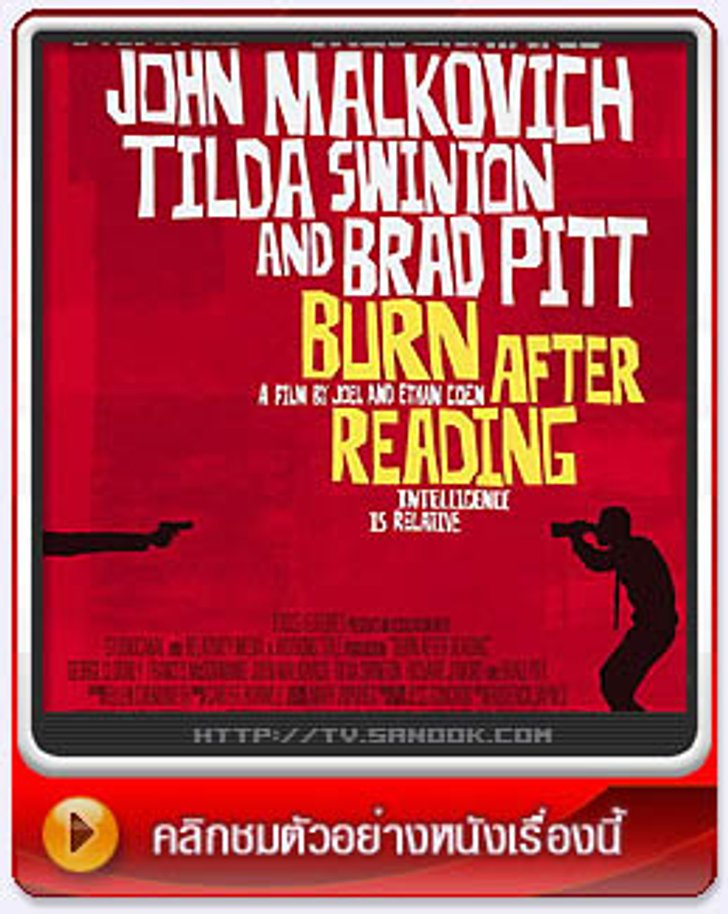 BURN AFTER READING