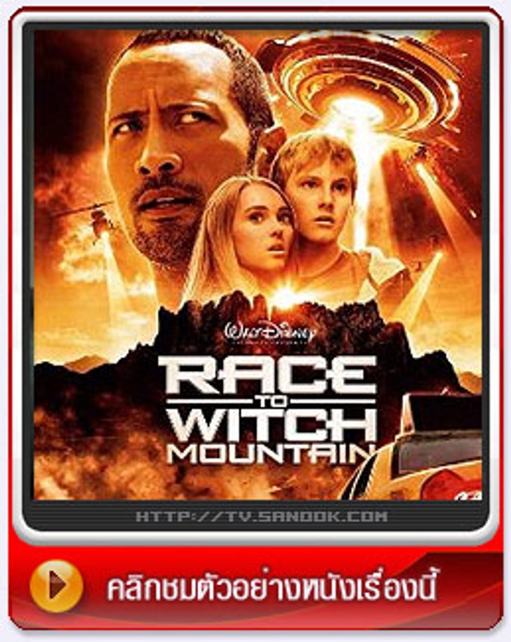 Race to Witch Mountain
