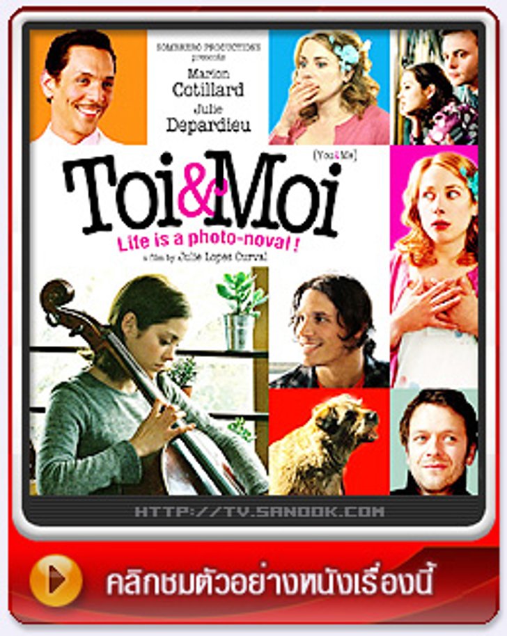 หนัง TOI et MOI