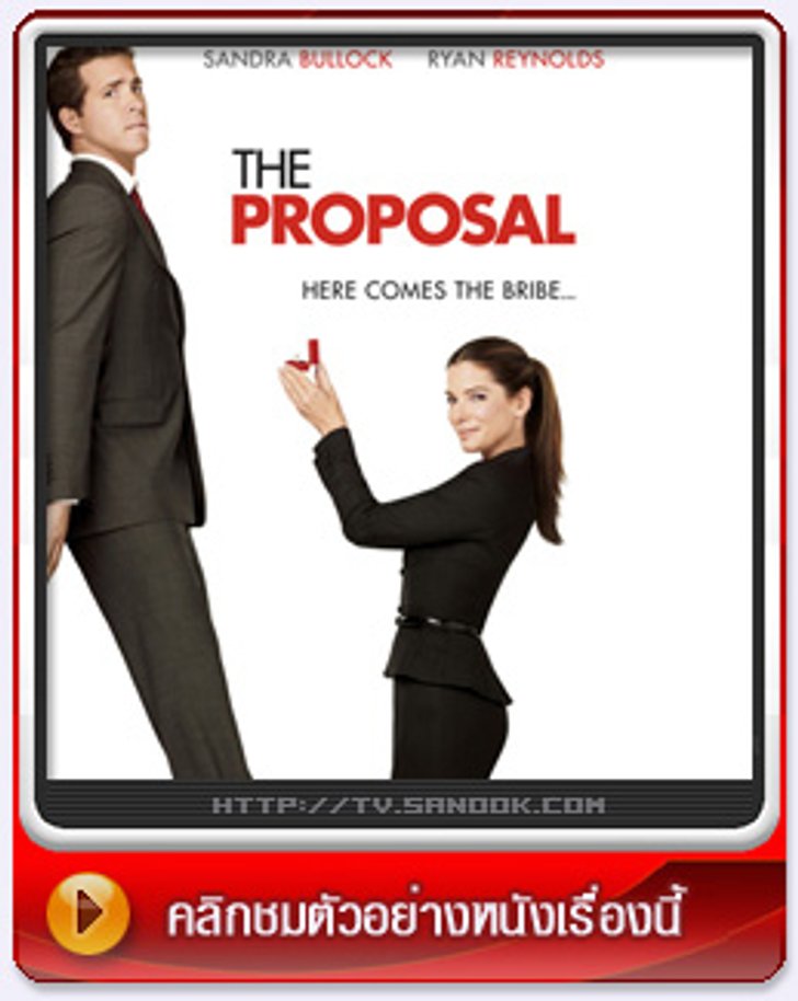 The Proposal