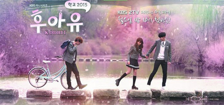 เรื่องย่อ School 2015: Who Are You?