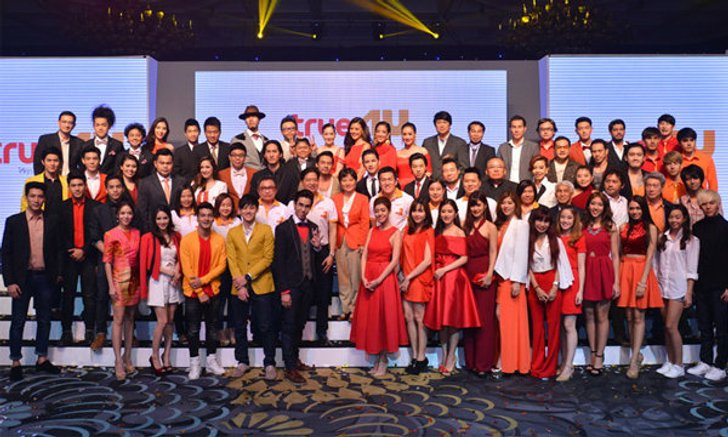 ทรูโฟร์ยู (True4U) เปิดตัวดิจิตอลฟรีทีวีสุดยิ่งใหญ่ ทัพดาราแน่นงาน