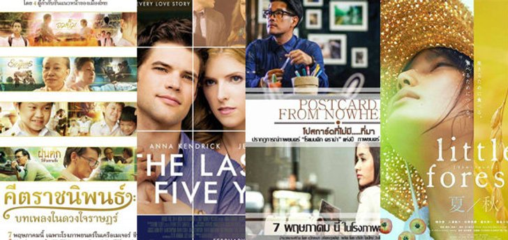 หนังใหม่ประจำสัปดาห์ (วันที่ 7 พ.ค - 13 พ.ค 58)
