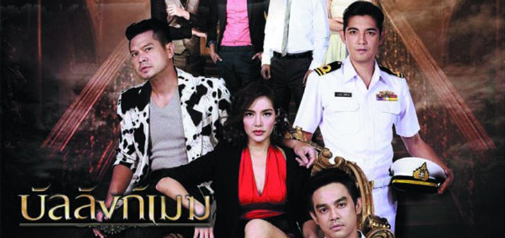 บัลลังก์เมฆ เรื่องย่อละคร ช่อง one