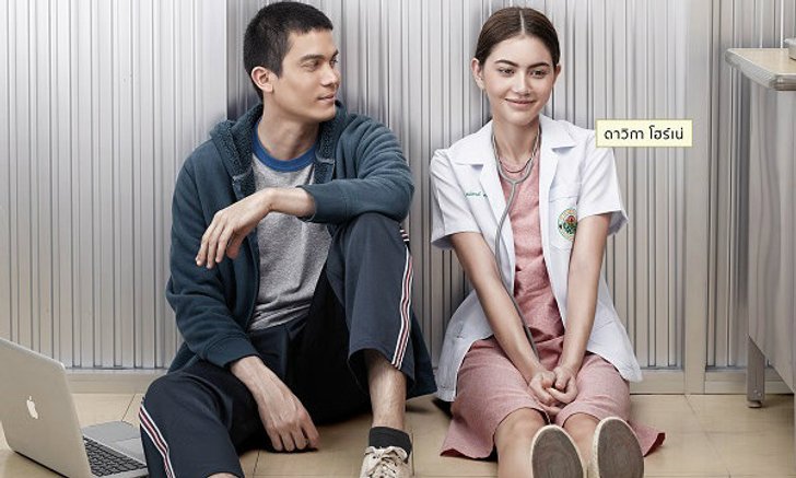 วิจารณ์หนัง ฟรีแลนซ์..ห้ามป่วย ห้ามพัก ห้ามรักหมอ