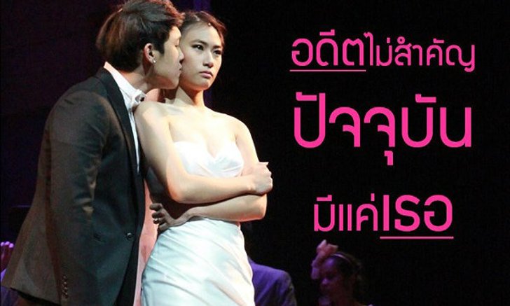 วิจารณ์ละครเวที วันสละโสดกับโจทก์เก่าๆ : ฮาสนั่นวันวิวาห์