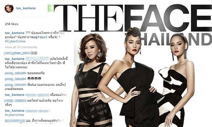 เต้ กันตนา จัดหนัก! โพสต์ประจานตัวการสปอยความลับ The Face Thailand