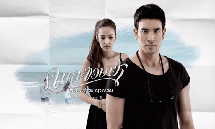 คนละขอบฟ้า เรื่องย่อ ละคร ช่อง 3