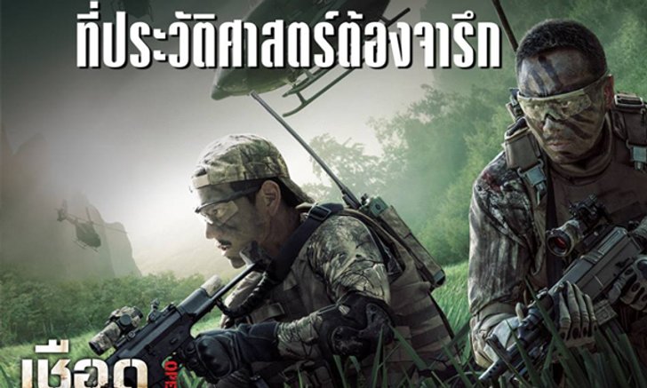 หนัง operation mekong 2016