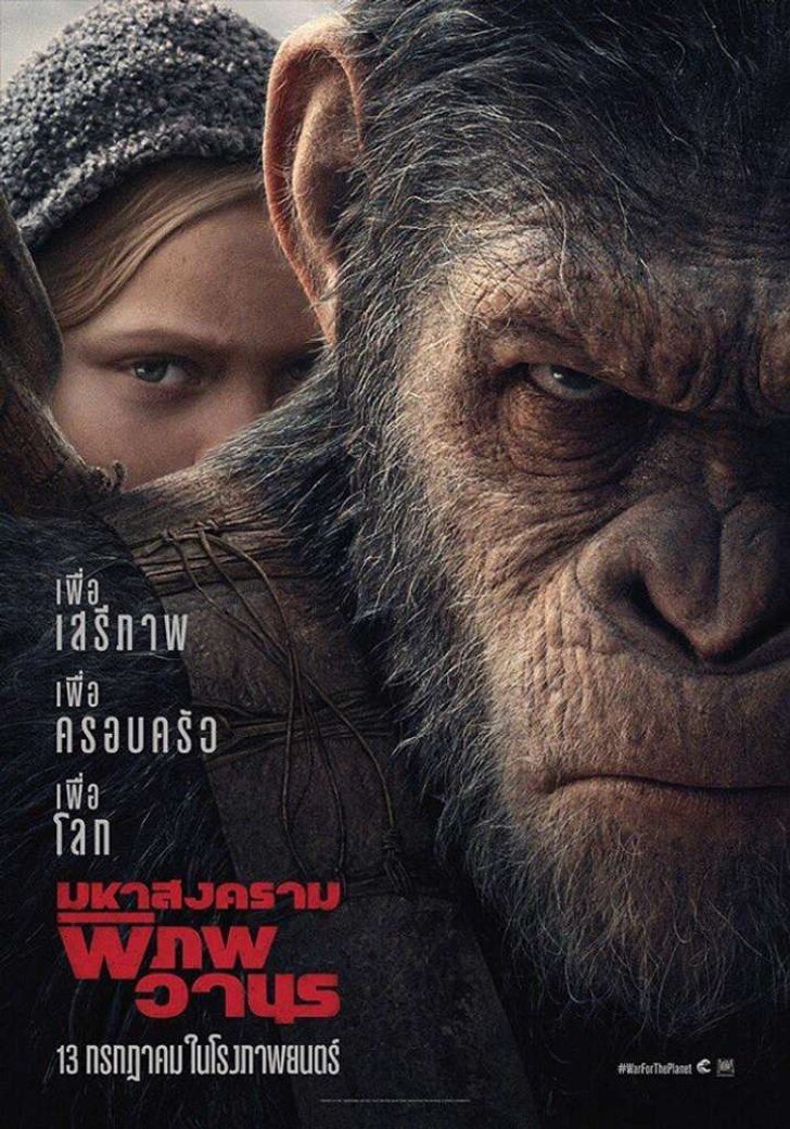 War for the Planet มหาสงครามพิภพวานร