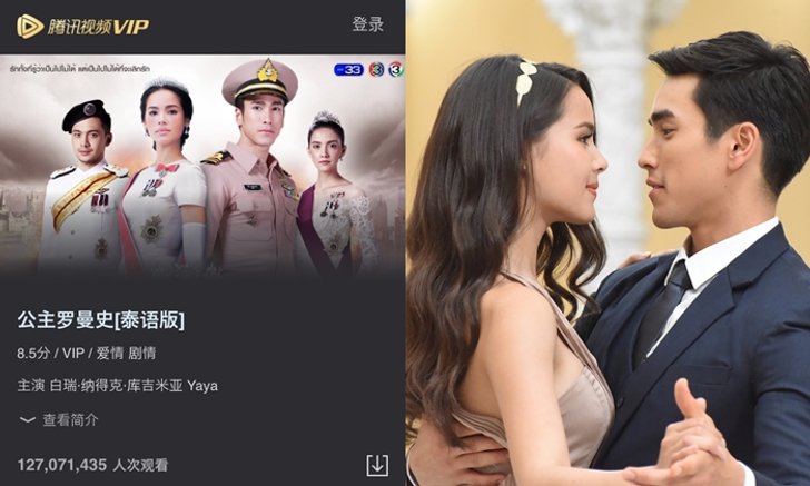 "ลิขิตรัก" บุกตลาดจีน เห็นเงียบๆ คนดูเพียบมากกว่า 250 ล้านวิว