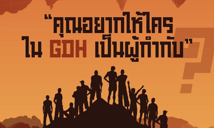 GDH โพสต์ถาม? ถ้าสร้างหนัง "ถ้ำหลวง" อยากให้ใครเป็นผู้กำกับ?