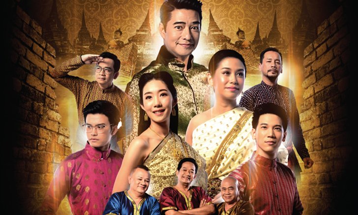 จากรายการยอดนิยม สู่โชว์สุดตระการตา “คุณพระช่วยสำแดงสด ๘ ฟื้นอโยธยา”